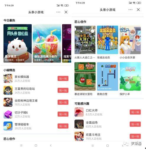 头条小游戏业务,轻松娱乐，畅享指尖乐趣